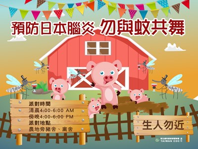 日本腦炎台中現蹤　民眾應做好個人防護